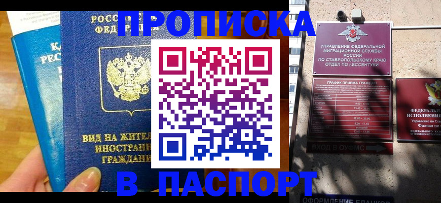 прописка регистрация в Избербаше