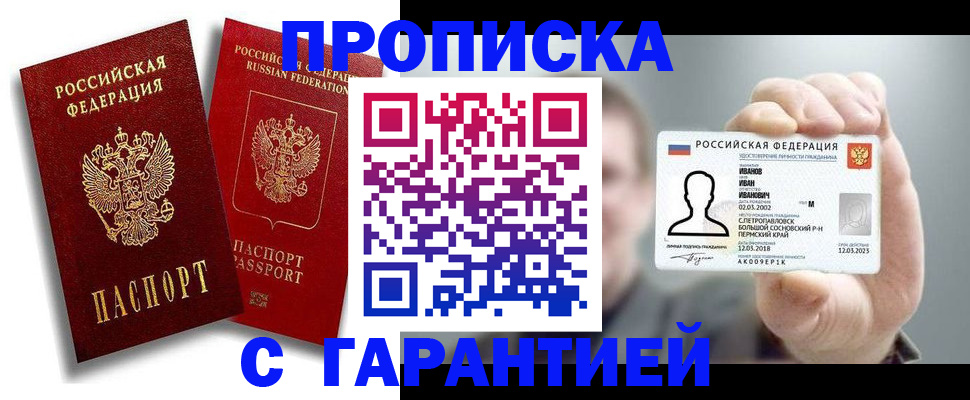 прописка штамп в Избербаше